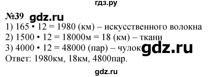 ГДЗ по математике 4 класс Петерсон часть 3 / задача - 39, Решебник 2024 (углублённый уровень)