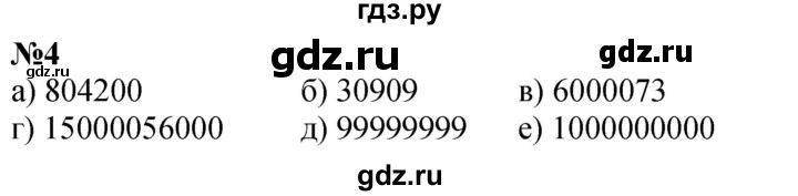 ГДЗ по математике 4 класс Петерсон часть 3 / задача - 4, Решебник 2024 (углублённый уровень)
