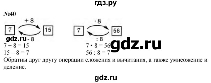 ГДЗ по математике 4 класс Петерсон часть 3 / задача - 40, Решебник 2024 (углублённый уровень)