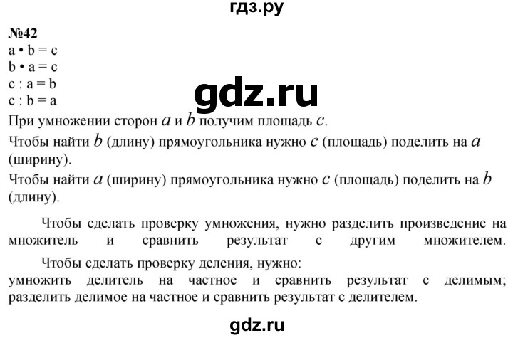 ГДЗ по математике 4 класс Петерсон часть 3 / задача - 42, Решебник 2024 (углублённый уровень)