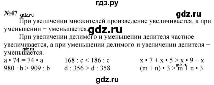 ГДЗ по математике 4 класс Петерсон часть 3 / задача - 47, Решебник 2024 (углублённый уровень)