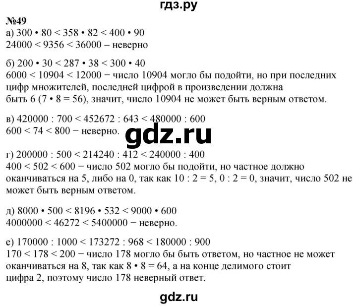 ГДЗ по математике 4 класс Петерсон часть 3 / задача - 49, Решебник 2024 (углублённый уровень)