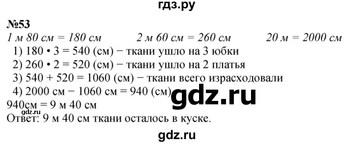 ГДЗ по математике 4 класс Петерсон часть 3 / задача - 53, Решебник 2024 (углублённый уровень)