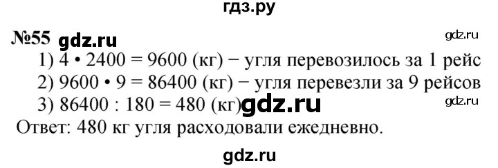 ГДЗ по математике 4 класс Петерсон часть 3 / задача - 55, Решебник 2024 (углублённый уровень)