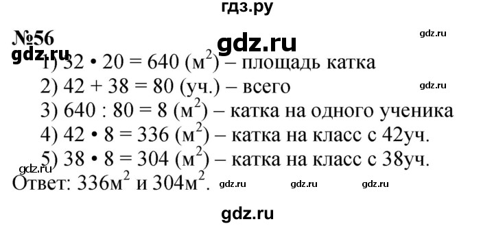 ГДЗ по математике 4 класс Петерсон часть 3 / задача - 56, Решебник 2024 (углублённый уровень)