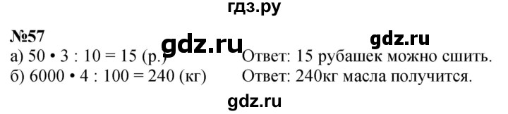 ГДЗ по математике 4 класс Петерсон часть 3 / задача - 57, Решебник 2024 (углублённый уровень)