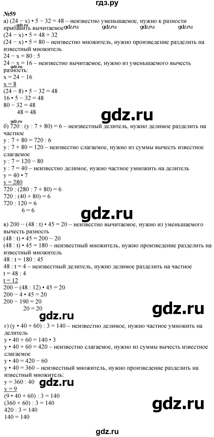 ГДЗ по математике 4 класс Петерсон часть 3 / задача - 59, Решебник 2024 (углублённый уровень)