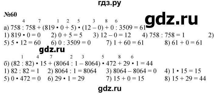 ГДЗ по математике 4 класс Петерсон часть 3 / задача - 60, Решебник 2024 (углублённый уровень)