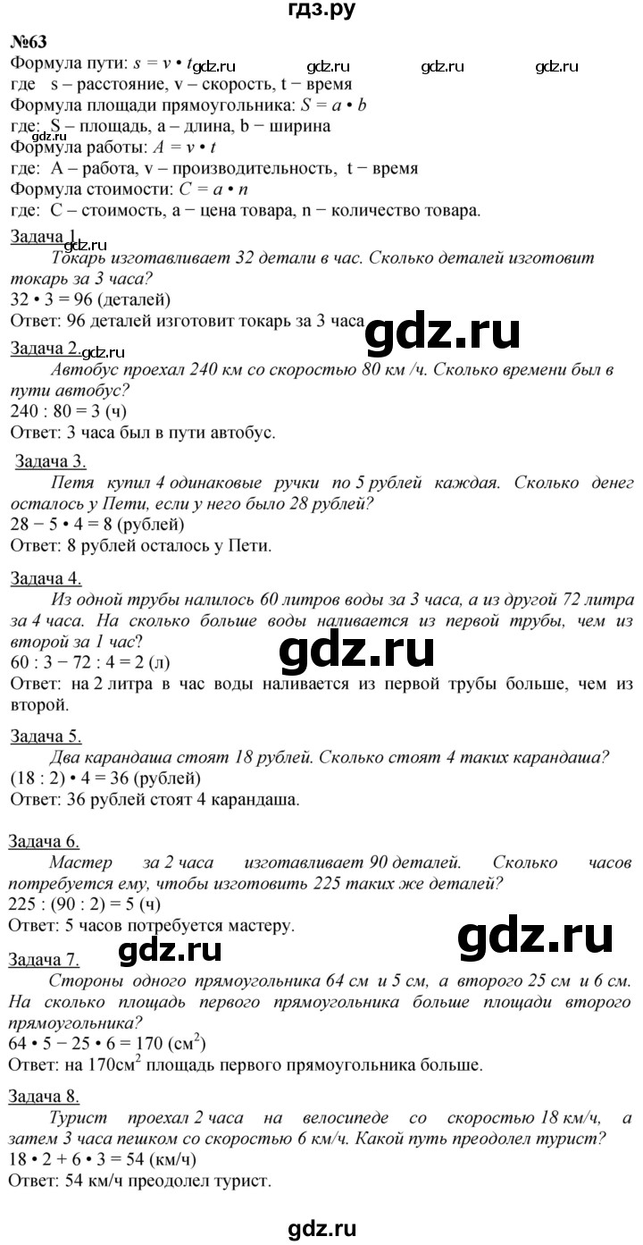 ГДЗ по математике 4 класс Петерсон часть 3 / задача - 63, Решебник 2024 (углублённый уровень)
