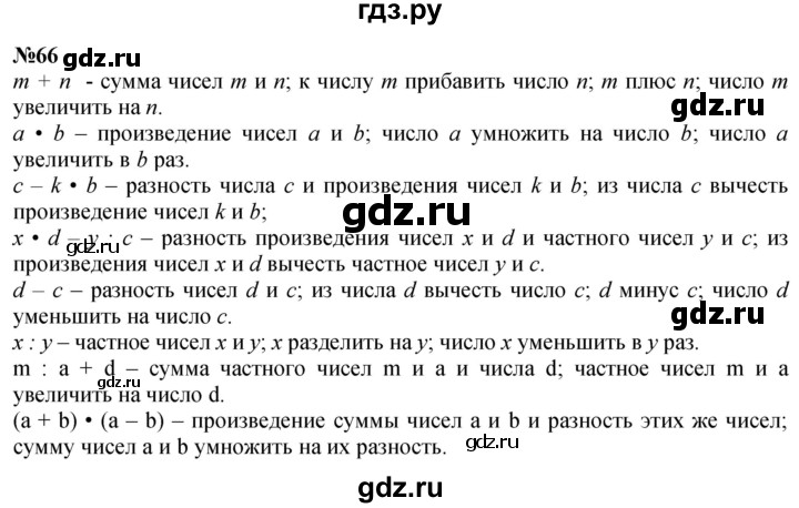 ГДЗ по математике 4 класс Петерсон часть 3 / задача - 66, Решебник 2024 (углублённый уровень)