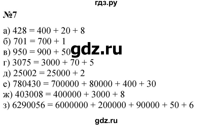 ГДЗ по математике 4 класс Петерсон часть 3 / задача - 7, Решебник 2024 (углублённый уровень)