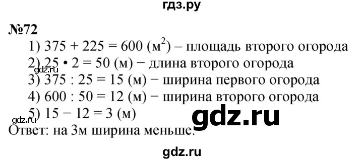 ГДЗ по математике 4 класс Петерсон часть 3 / задача - 72, Решебник 2024 (углублённый уровень)
