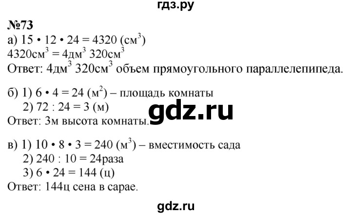 ГДЗ по математике 4 класс Петерсон часть 3 / задача - 73, Решебник 2024 (углублённый уровень)
