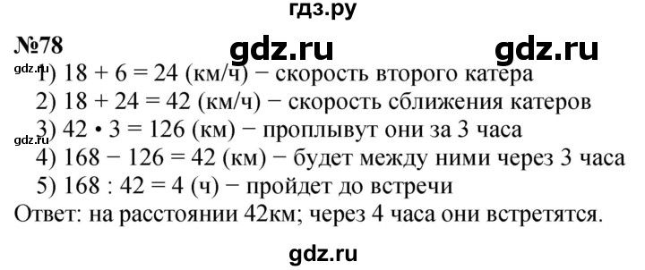 ГДЗ по математике 4 класс Петерсон часть 3 / задача - 78, Решебник 2024 (углублённый уровень)
