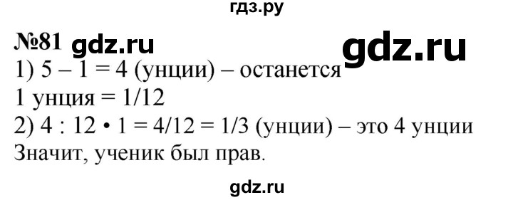 ГДЗ по математике 4 класс Петерсон часть 3 / задача - 81, Решебник 2024 (углублённый уровень)