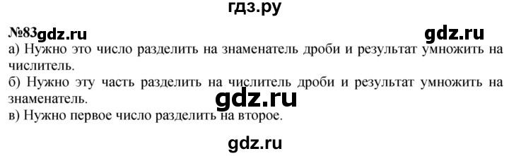 ГДЗ по математике 4 класс Петерсон часть 3 / задача - 83, Решебник 2024 (углублённый уровень)