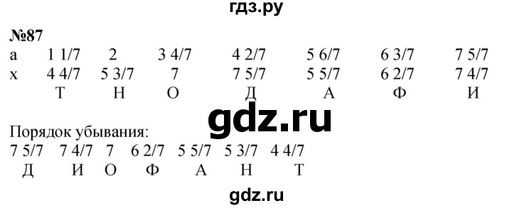 ГДЗ по математике 4 класс Петерсон часть 3 / задача - 87, Решебник 2024 (углублённый уровень)