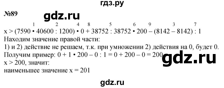 ГДЗ по математике 4 класс Петерсон часть 3 / задача - 89, Решебник 2024 (углублённый уровень)