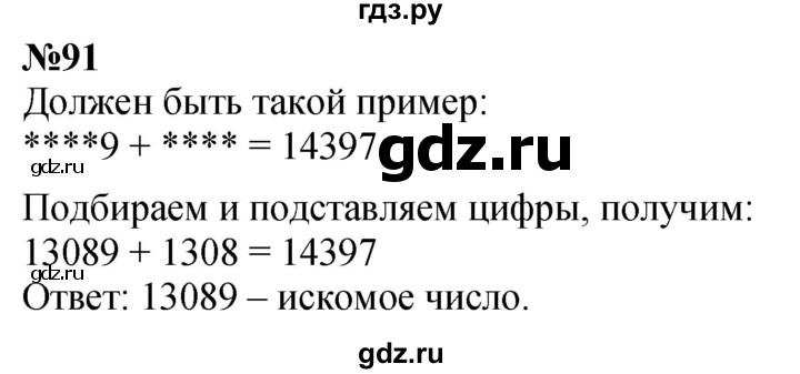 ГДЗ по математике 4 класс Петерсон часть 3 / задача - 91, Решебник 2024 (углублённый уровень)