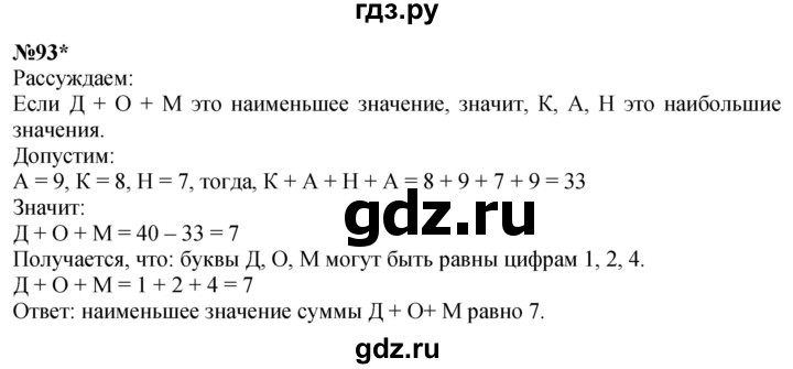 ГДЗ по математике 4 класс Петерсон часть 3 / задача - 93, Решебник 2024 (углублённый уровень)
