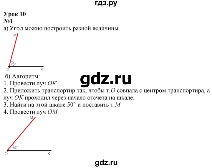 ГДЗ по математике 4 класс Петерсон часть 3 - Урок 10, Решебник 2024 (углублённый уровень)