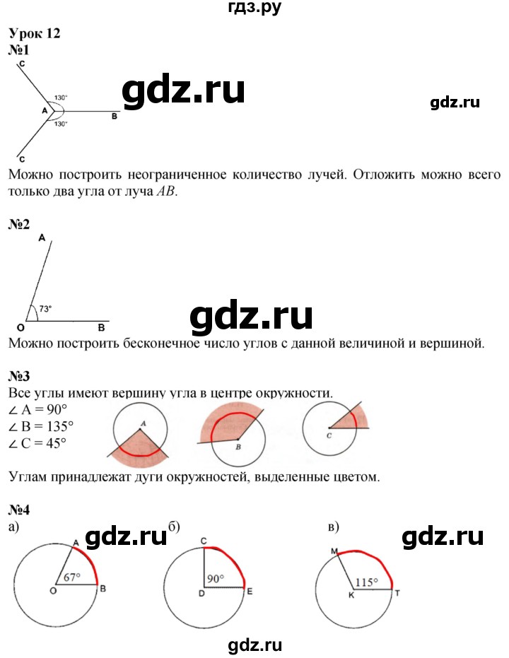 ГДЗ по математике 4 класс Петерсон часть 3 - Урок 12, Решебник 2024 (углублённый уровень)