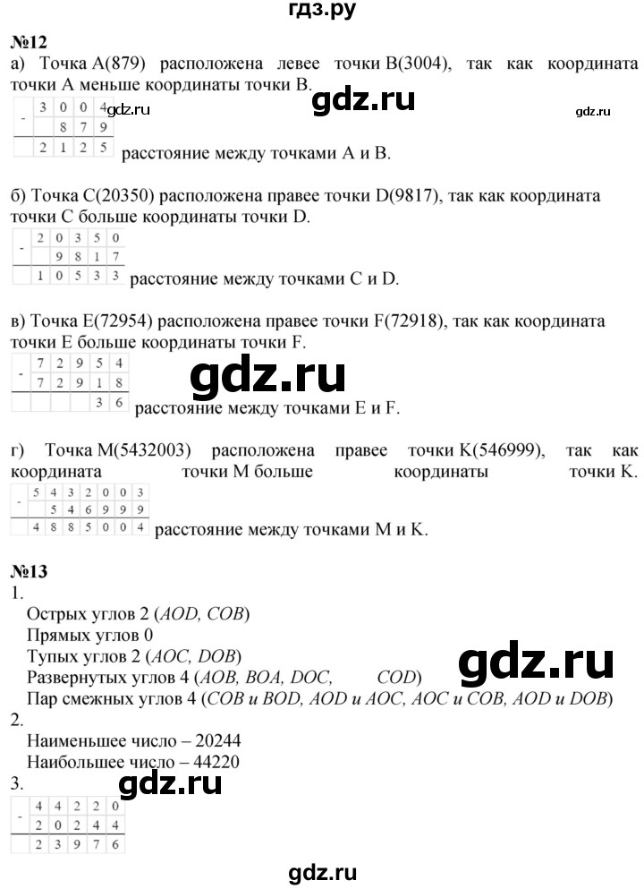 ГДЗ по математике 4 класс Петерсон часть 3 - Урок 12, Решебник 2024 (углублённый уровень)