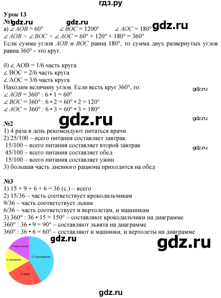 ГДЗ по математике 4 класс Петерсон часть 3 - Урок 13, Решебник 2024 (углублённый уровень)