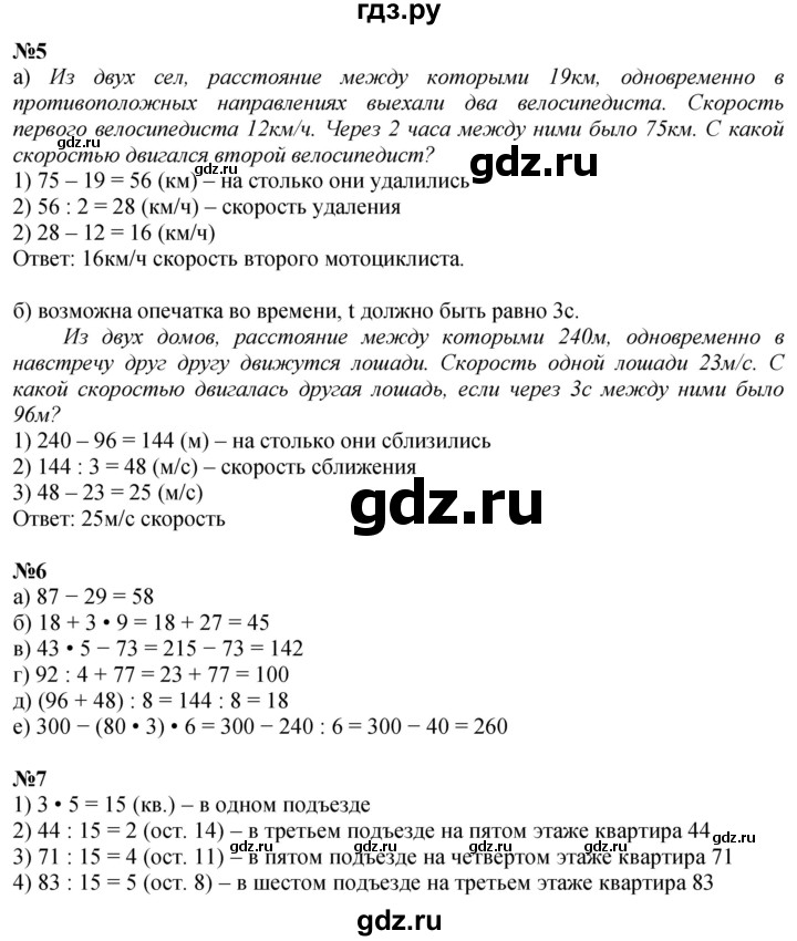 ГДЗ по математике 4 класс Петерсон часть 3 - Урок 14, Решебник 2024 (углублённый уровень)