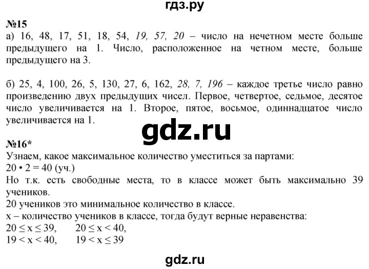 ГДЗ по математике 4 класс Петерсон часть 3 - Урок 14, Решебник 2024 (углублённый уровень)