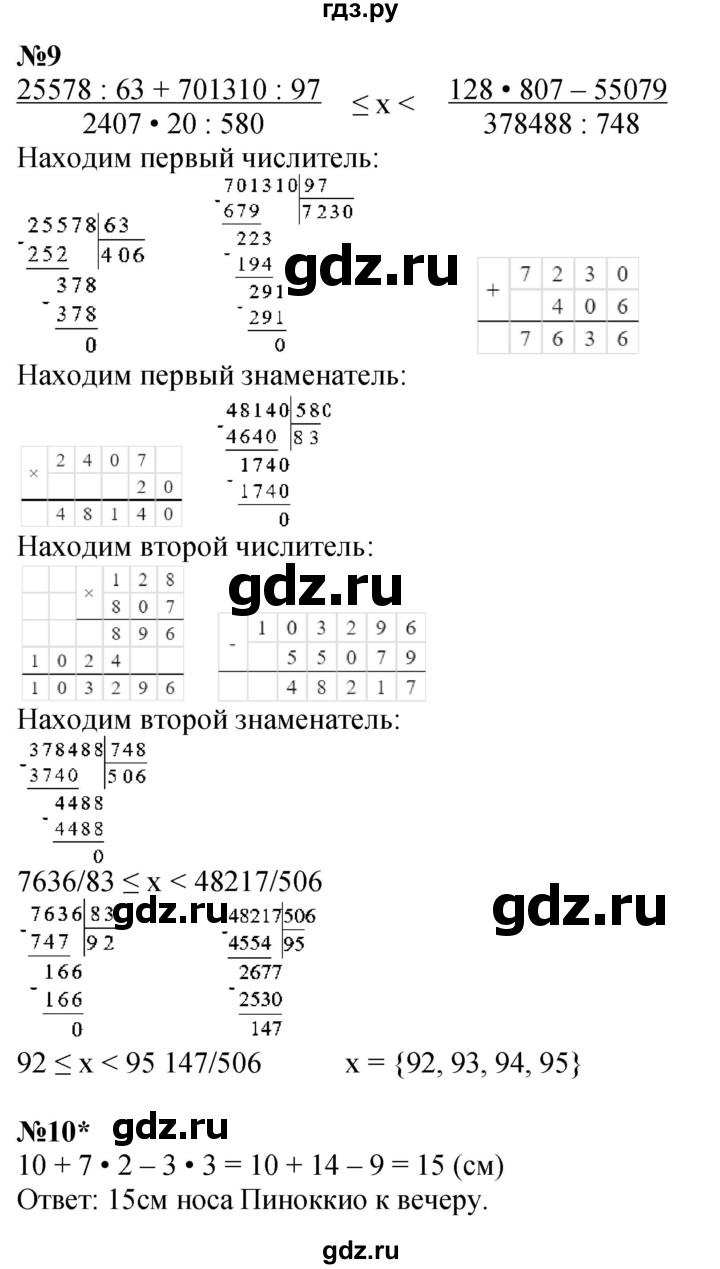 ГДЗ по математике 4 класс Петерсон часть 3 - Урок 18, Решебник 2024 (углублённый уровень)