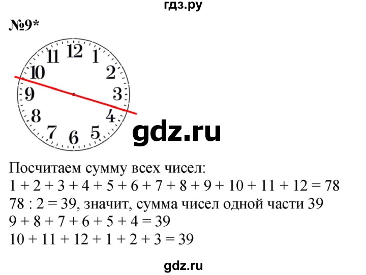 ГДЗ по математике 4 класс Петерсон часть 3 - Урок 25, Решебник 2024 (углублённый уровень)
