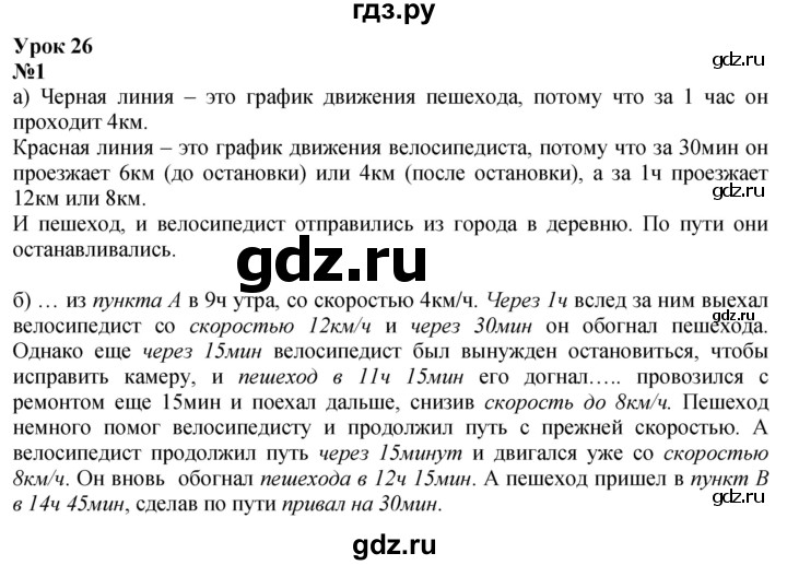 ГДЗ по математике 4 класс Петерсон часть 3 - Урок 26, Решебник 2024 (углублённый уровень)