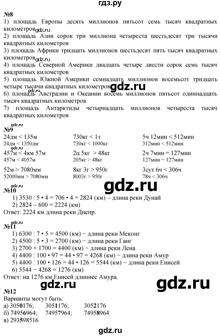 ГДЗ по математике 4 класс Петерсон часть 3 - Урок 9, Решебник 2024 (углублённый уровень)