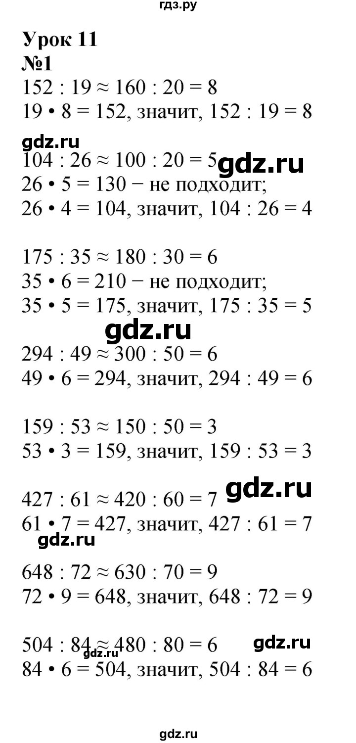 ГДЗ по математике 4 класс Петерсон часть 1 - Урок 11, Решебник 2014 (Перспектива) №1