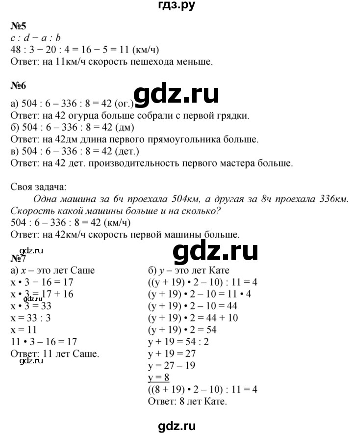 ГДЗ по математике 4 класс Петерсон часть 1 - Урок 11, Решебник 2014 (Перспектива) №1