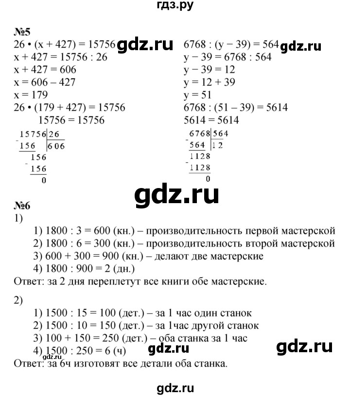 ГДЗ по математике 4 класс Петерсон часть 1 - Урок 15, Решебник 2014 (Перспектива) №1