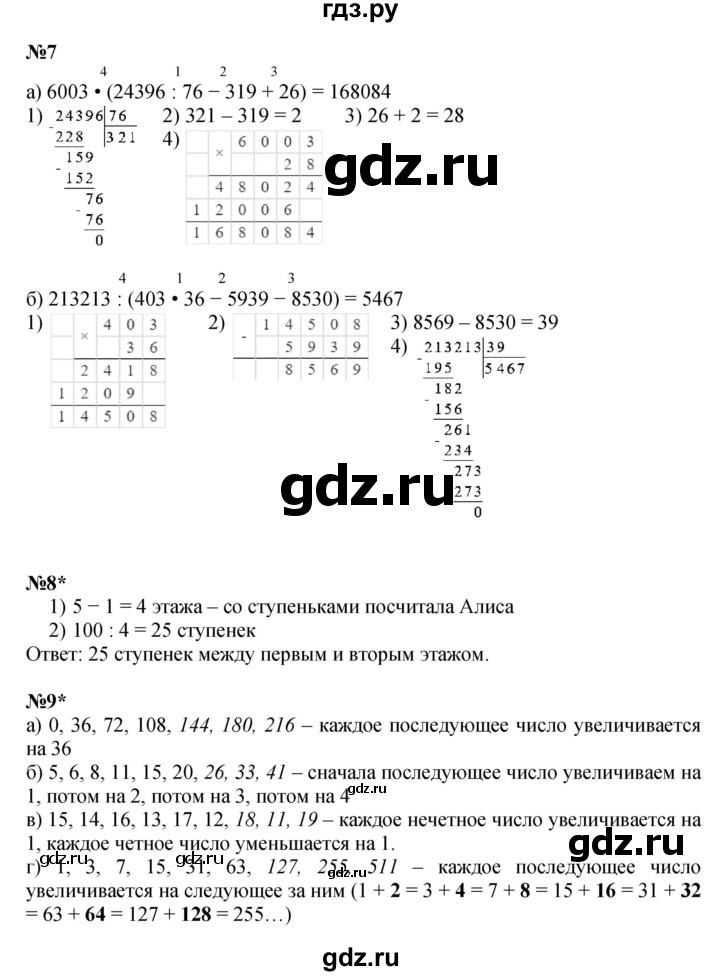ГДЗ по математике 4 класс Петерсон часть 1 - Урок 15, Решебник 2014 (Перспектива) №1