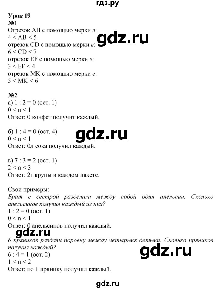 ГДЗ по математике 4 класс Петерсон часть 1 - Урок 19, Решебник 2014 (Перспектива) №1