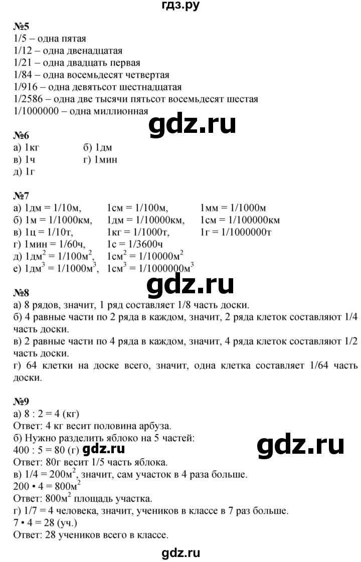 ГДЗ по математике 4 класс Петерсон часть 1 - Урок 21, Решебник 2014 (Перспектива) №1