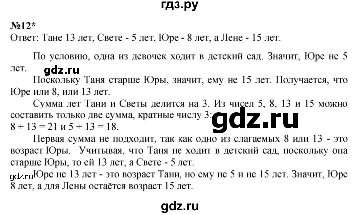 ГДЗ по математике 4 класс Петерсон   часть 1 - Урок 10, Решебник 2015 (Учусь учиться) №1