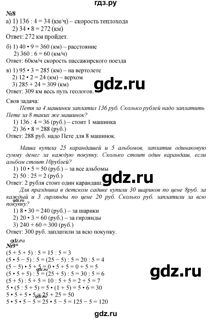 ГДЗ по математике 4 класс Петерсон часть 1 - Урок 11, Решебник 2015 (Учусь учиться) №1
