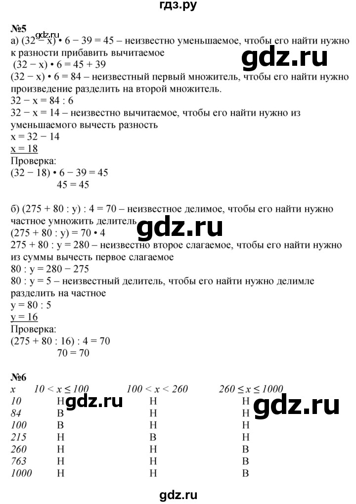 ГДЗ по математике 4 класс Петерсон   часть 1 - Урок 12, Решебник 2015 (Учусь учиться) №1