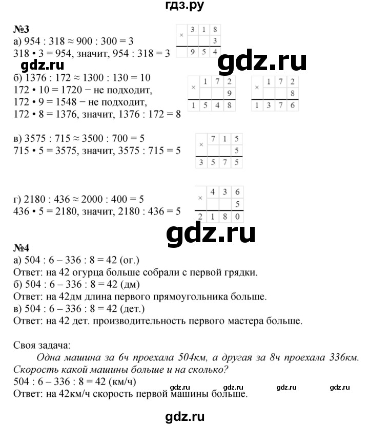 ГДЗ по математике 4 класс Петерсон часть 1 - Урок 15, Решебник 2015 (Учусь учиться) №1