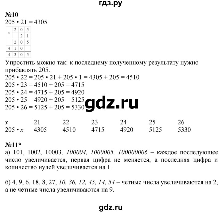 ГДЗ по математике 4 класс Петерсон   часть 1 - Урок 16, Решебник 2015 (Учусь учиться) №1