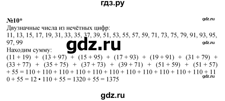 ГДЗ по математике 4 класс Петерсон   часть 1 - Урок 18, Решебник 2015 (Учусь учиться) №1