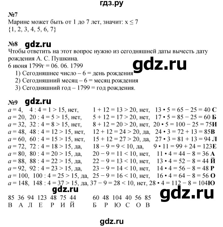 ГДЗ по математике 4 класс Петерсон часть 1 - Урок 19, Решебник 2015 (Учусь учиться) №1
