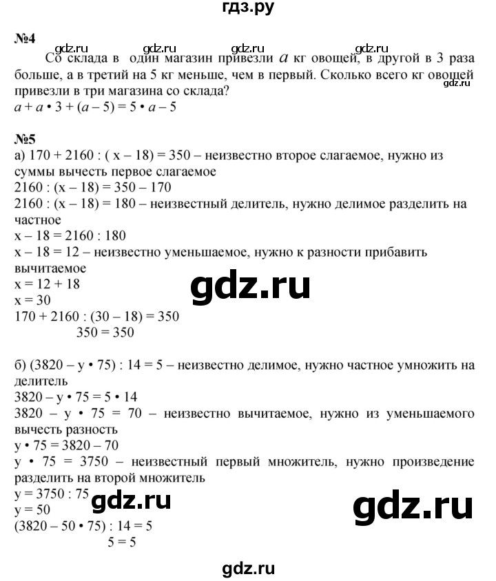 ГДЗ по математике 4 класс Петерсон часть 1 - Урок 25, Решебник 2015 (Учусь учиться) №1