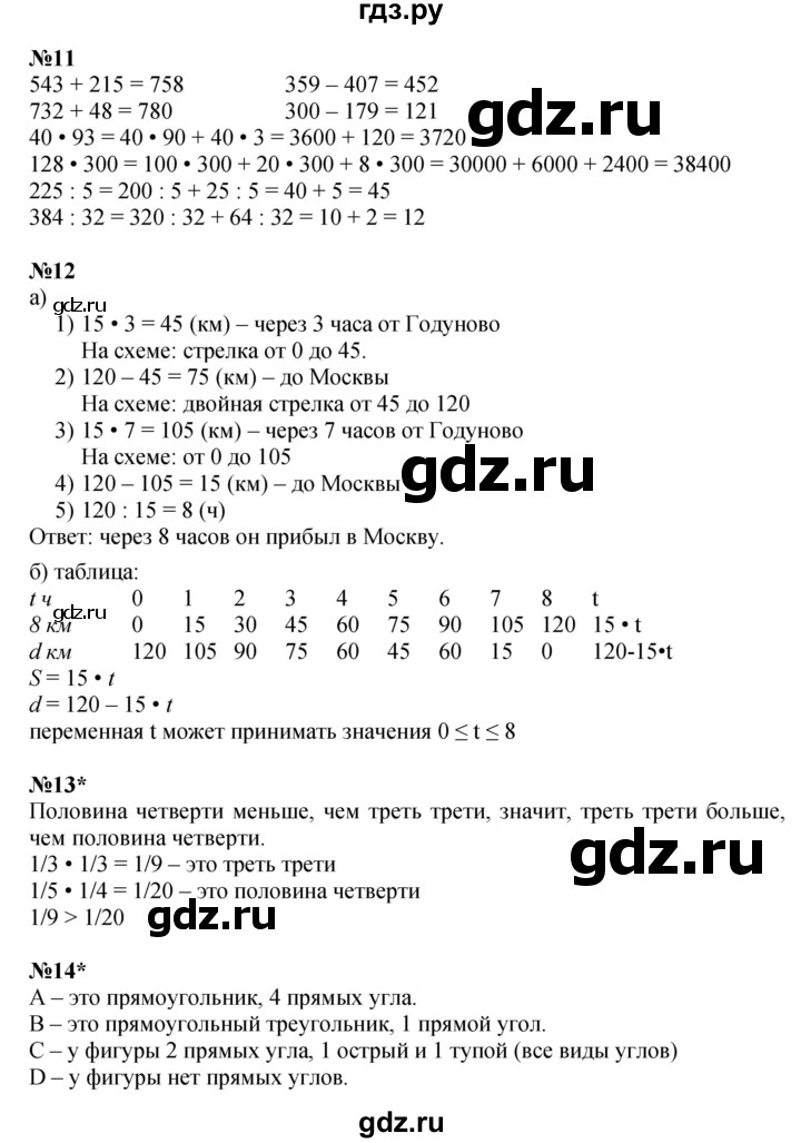ГДЗ по математике 4 класс Петерсон   часть 1 - Урок 29, Решебник 2015 (Учусь учиться) №1