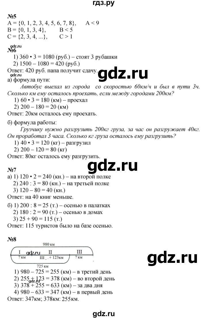 ГДЗ по математике 4 класс Петерсон   часть 1 - Урок 3, Решебник 2015 (Учусь учиться) №1